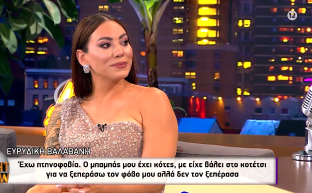 Ευρυδίκη Βαλαβάνη: Φοβάμαι πολύ τα πουλιά