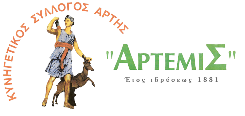 Κ.Σ. Άρτας : Δωρεάν τοποθέτηση microchip σε κυνηγοσκύλα