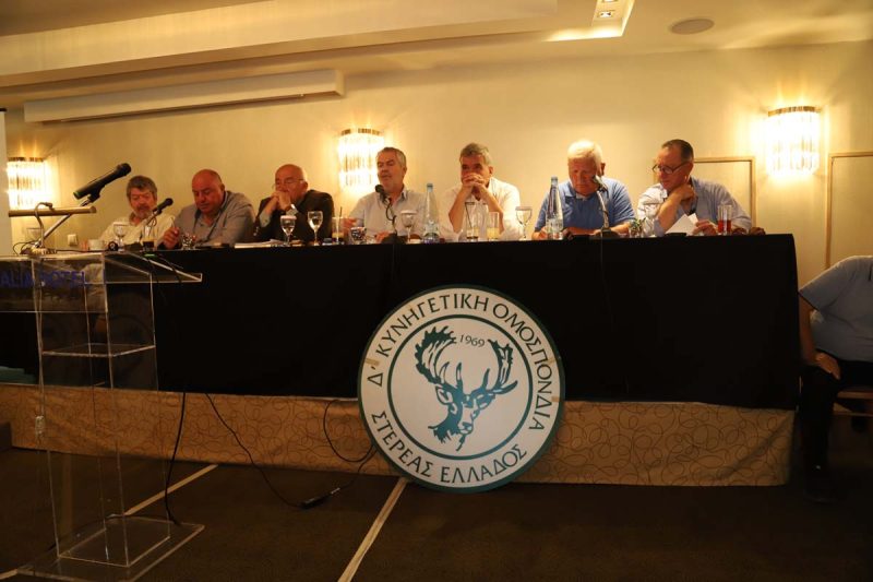 Γενική Συνέλευση και νέο Δ.Σ. για την Δ' Κυνηγετική Ομοσπονδία Στερεάς Ελλάδος