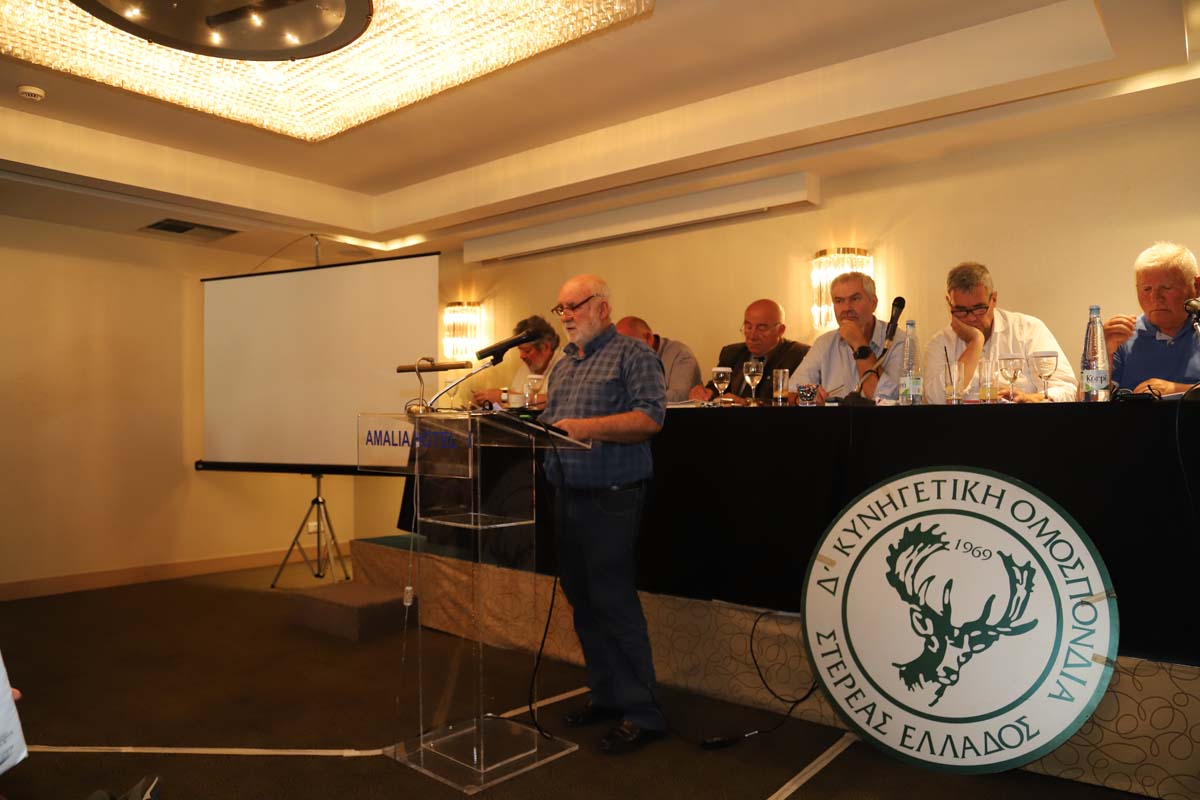 Γενική Συνέλευση και νέο Δ.Σ. για την Δ' Κυνηγετική Ομοσπονδία Στερεάς Ελλάδος
