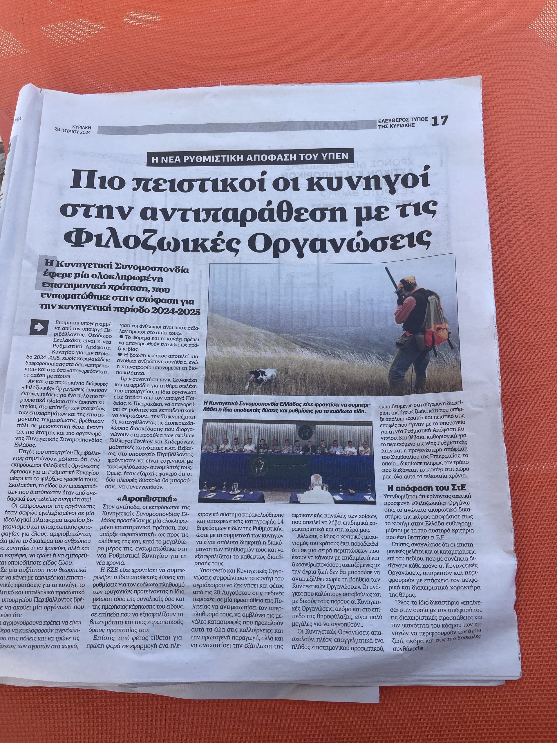 Ελεύθερος Τύπος : Πιο πειστική η ΚΣΕ στην αντιπαράθεση με τις Φιλοζωικές Οργανώσεις