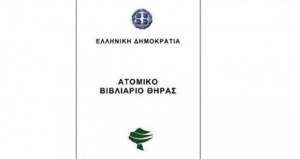 Οριστική αφαίρεση κυνηγετικής άδειας