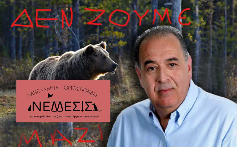 Πυρ ομαδόν σε Κεπαπτσόγλου από ΝΕΜΕΣΙΣ και zoosos