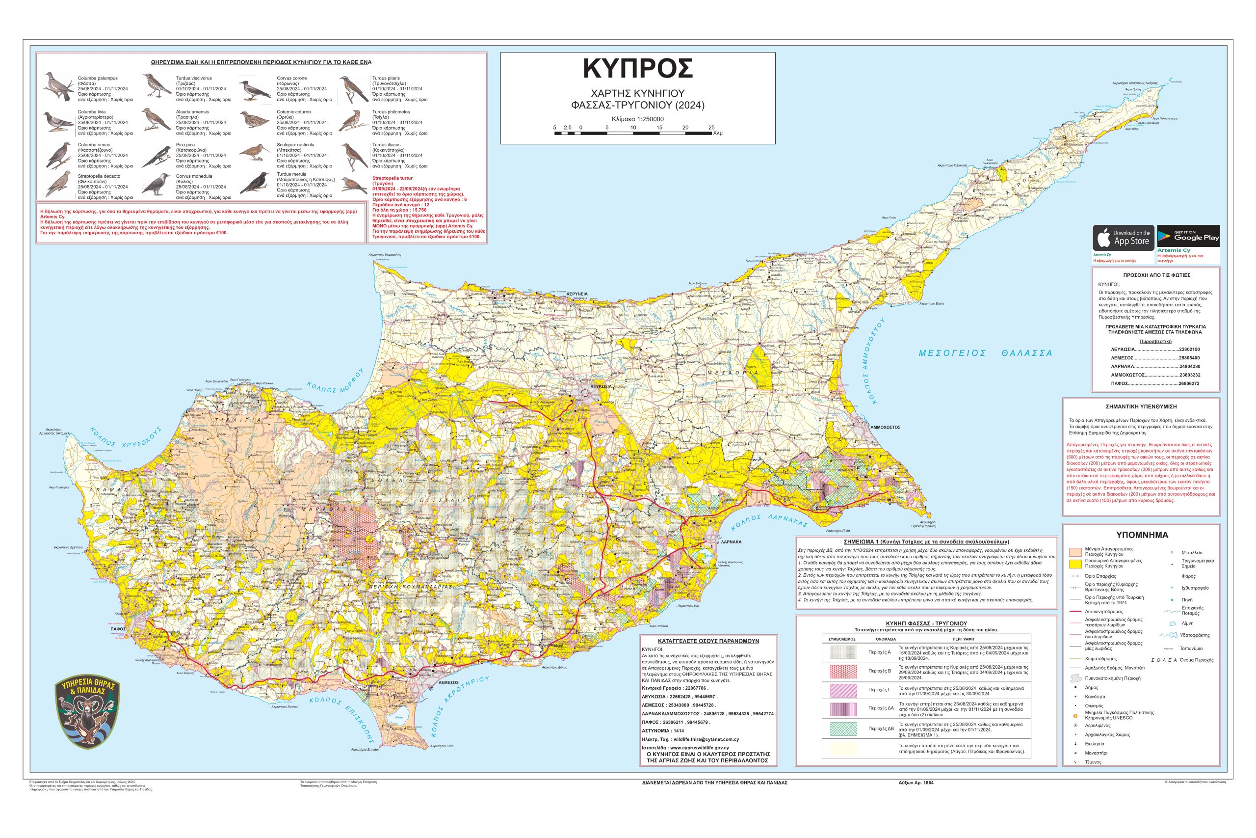 Κυνήγι φάσσας στην Κύπρο: Η εφαρμογή Artemis Cy, οι ποινές και όλα όσα πρέπει να προσέξεις