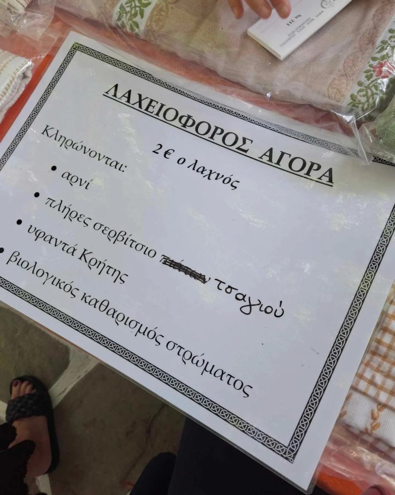 Φιλοζωική κατήγγειλε ενορία για Αρνί-τάμα που είχε σε λαχειοφόρο