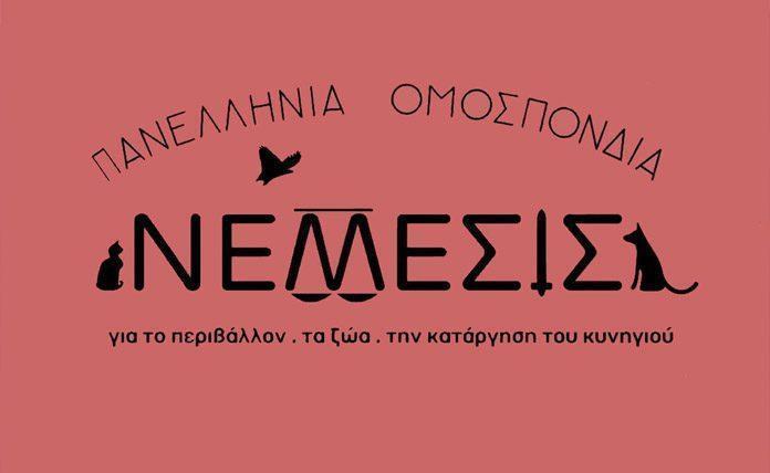 Η επιλεκτική ευαισθησία προς τους κυνηγούς