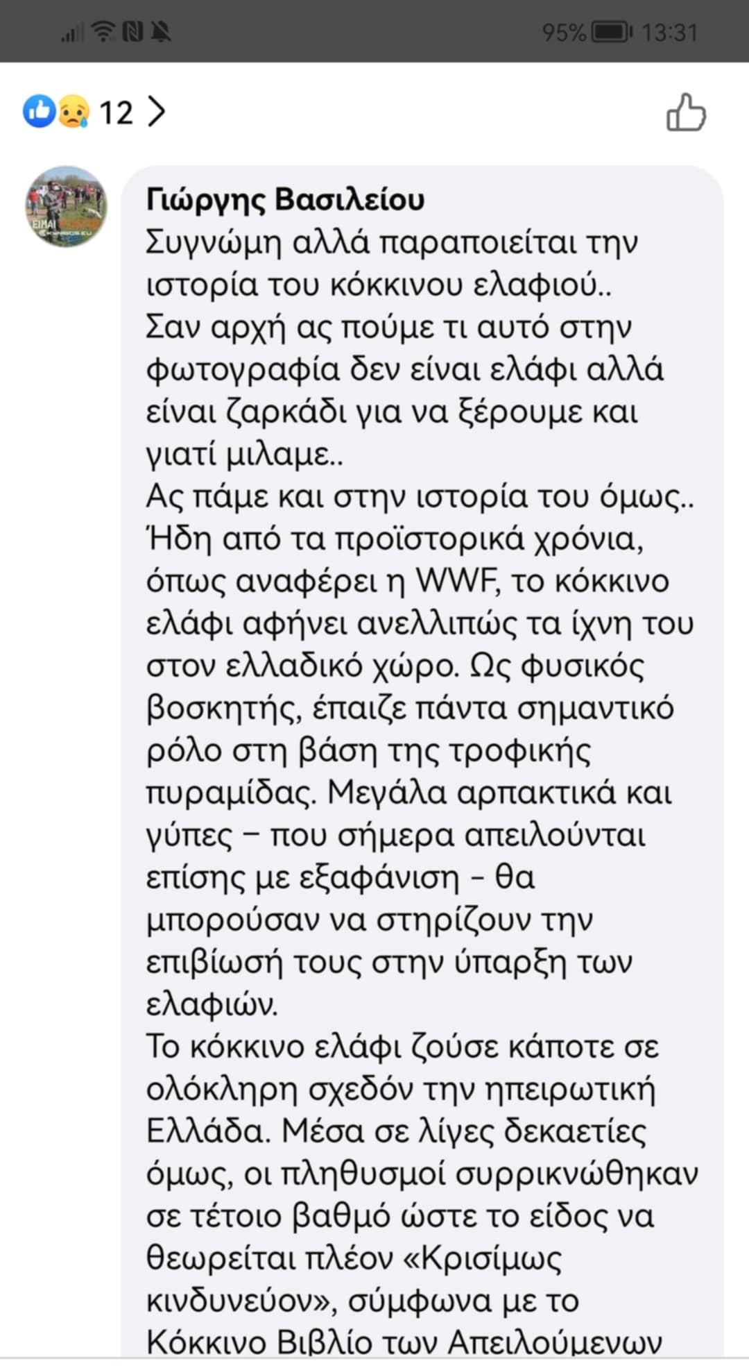 Κυνηγός προσφέρει επιμορφωτικό σεμινάριο άγριας ζωής στην Μπομπολάκη