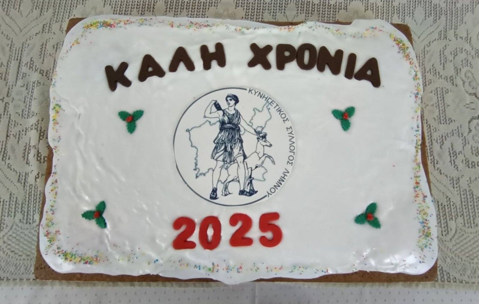 Κοπή της Βασιλόπιτας του Κυνηγετικού Συλλόγου Λήμνου