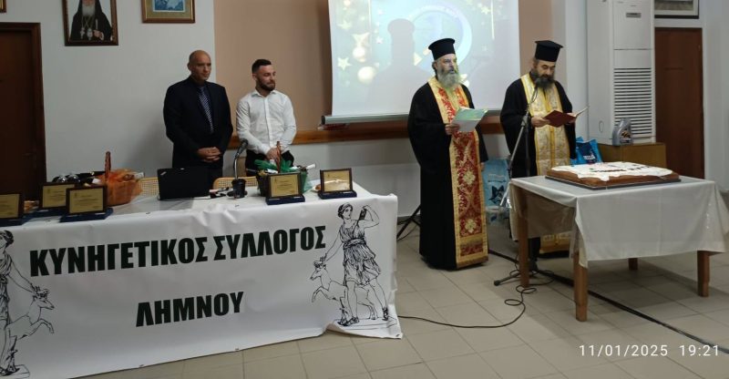 Κοπή της Βασιλόπιτας του Κυνηγετικού Συλλόγου Λήμνου