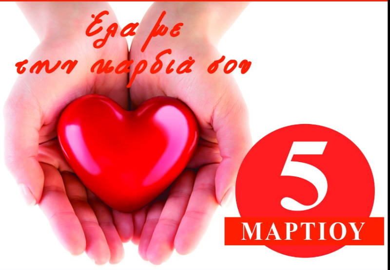 Κ.Σ. Αγρινίου : Την Τετάρτη 5 Μαρτίου η εθελοντική αιμοδοσία