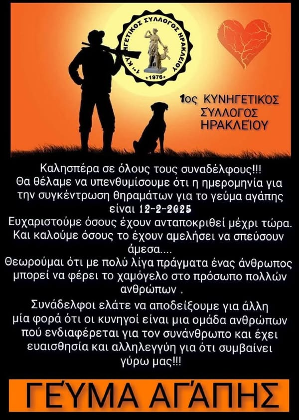 Γεύμα αγάπης από τον Κ.Σ. Ηρακλείου Κρήτης