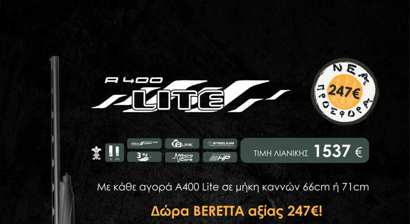 Η Beretta Hellas ανανεώνει την προσφορά με την A400 Lite Synthetic!   