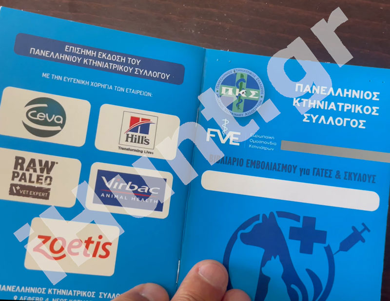 Βιβλιάριο υγείας σκύλου του Κτηνιατρικού Συλλόγου εφαρμόζει το νόμο Άργος....VIDEO