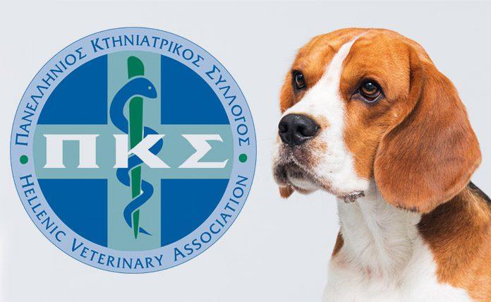 Κτηνιατρικός σύλλογος : Πιέστηκε το Υπουργείο Εσωτερικών