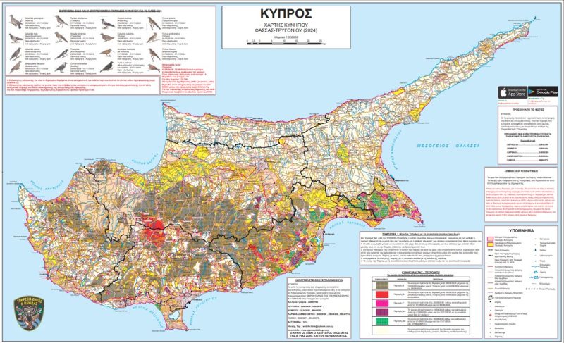Υπηρεσία Θήρας & Πανίδας : Τι πρέπει να ξέρουν οι Κύπριοι κυνηγοί με αφορμή την έναρξη της θήρας