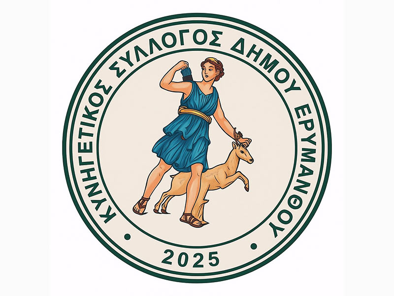 Διευκρινήσεις για τη λειτουργία του Κυνηγετικού Συλλόγου Ερυμάνθου