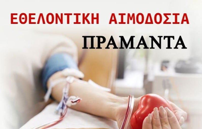 pramanta