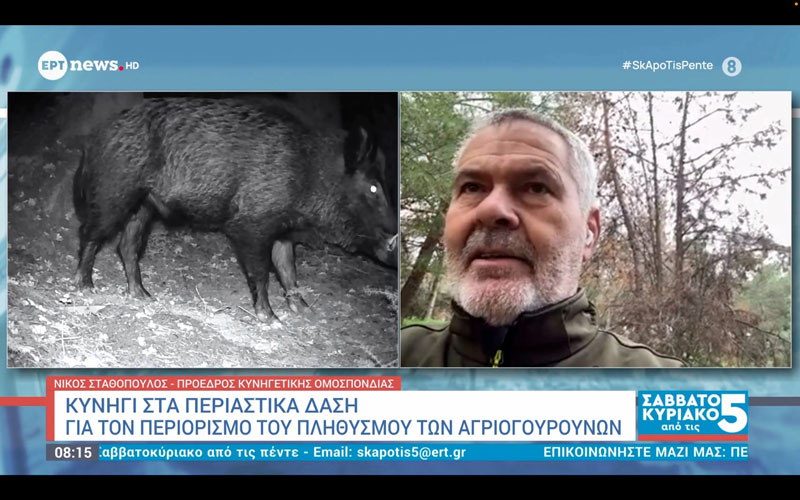 Ν. Σραθόπουλος : Τα συνεργεία είναι κοινωνικό έργο των κυνηγών – δεν είναι κυνήγι...VIDEO