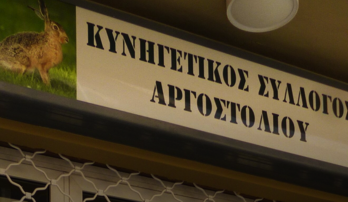 Κ.Σ. Αργοστολίου : Συστήνεται ομάδα για την αντιμετώπιση των μη δεσποζόμενων χοίρων στην Έρισσο