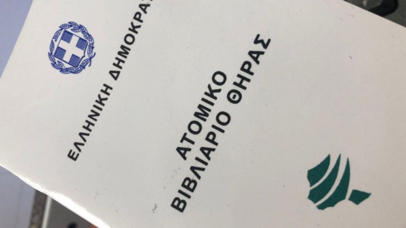 Άδεια κυνηγιού, δικαιολογητικά και βεβαίωση ΚΟ6 για έκδοση άδειας θήρας