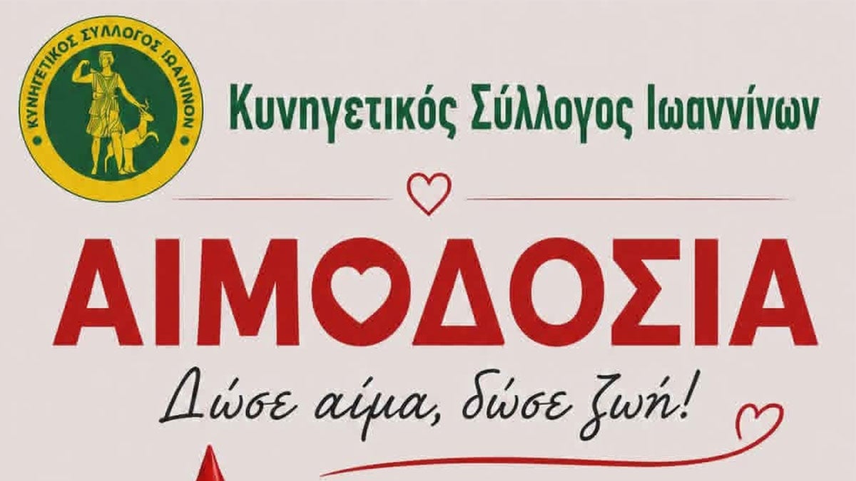 ioannina θελοντική αιμοδοσία από τον Κυνηγετικό Σύλλογο Ιωαννίνων