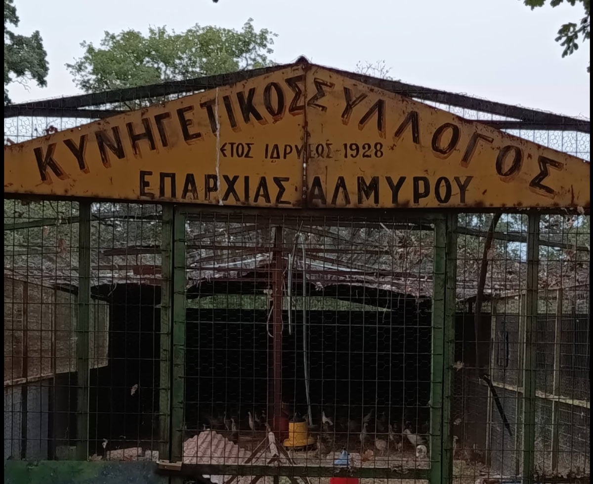 κυνηγετικός σύλλογος Αλμυρού