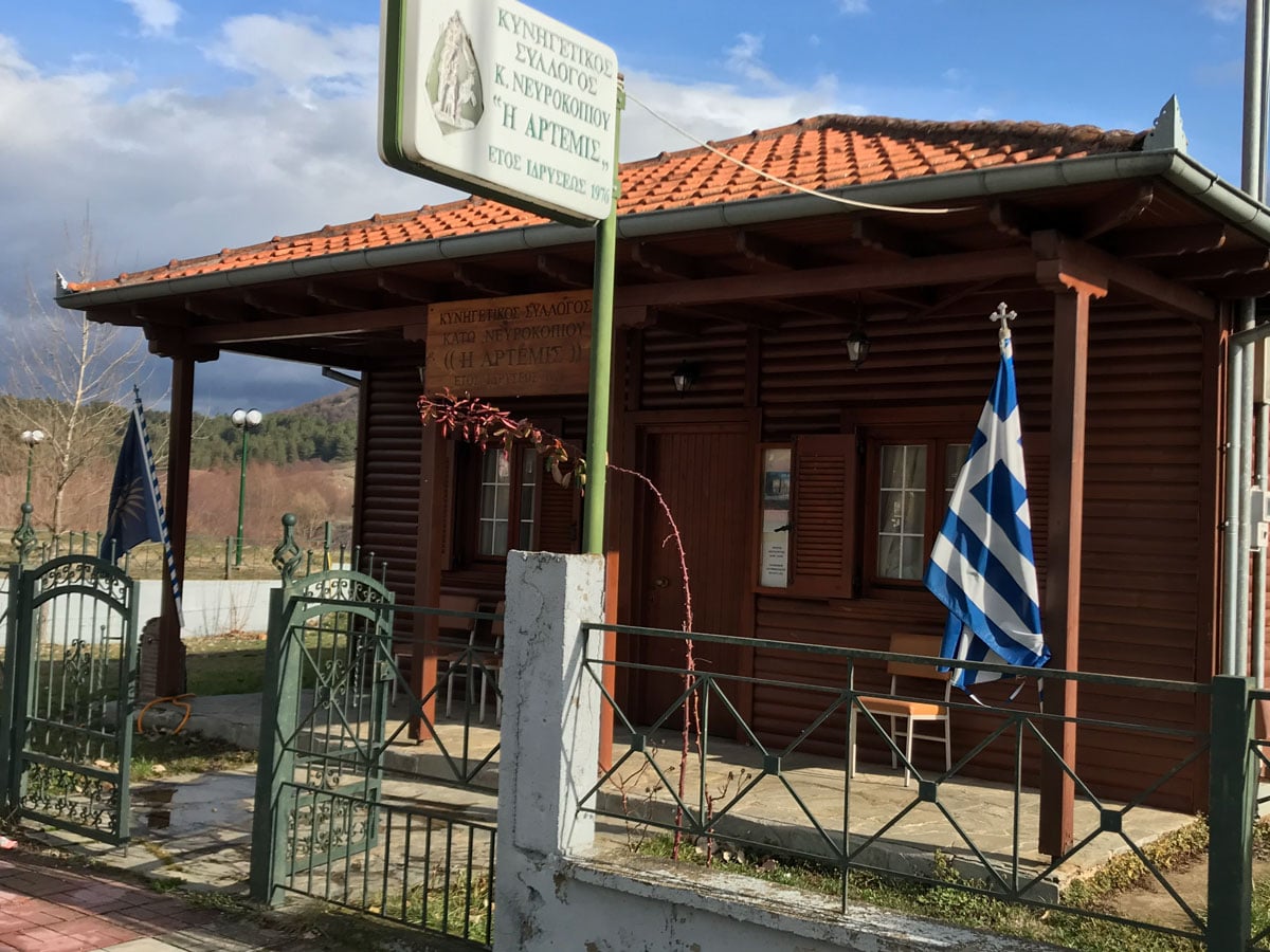 Τα γραφεία του Κ.Σ. Κάτω Νευροκοπίου