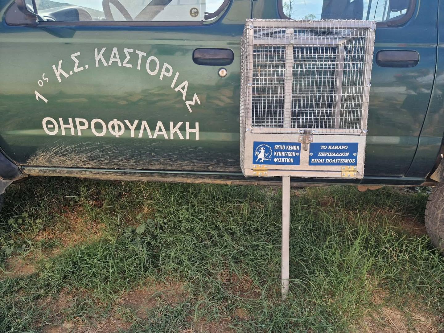 Κουτί περισυλλογής κενών κυνηγετικών φυσιγγίων στην Καστοριά